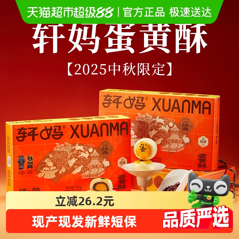 轩妈家蛋黄酥红豆味经典款低糖款雪媚娘伴手礼糕休闲食品点心