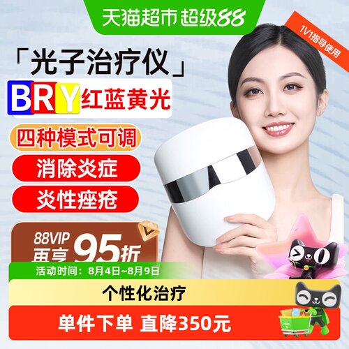 希格玛光子红蓝黄光面罩治疗仪