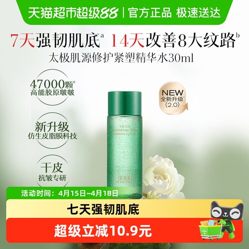 佰草集抗皱紧致修护第二代爽肤水