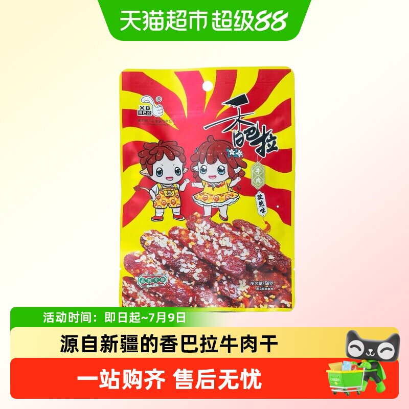香巴拉新疆特产牛肉干零食伴手礼 孜然味