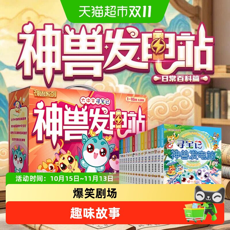 大中华寻宝系列寻宝记神兽发电站1-18全套 小学生科普百科漫画书