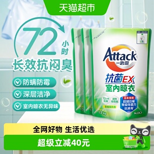 进口花王洁霸室内洗衣液阴雨天专用除臭防霉抗菌补充装1.5kg*3袋