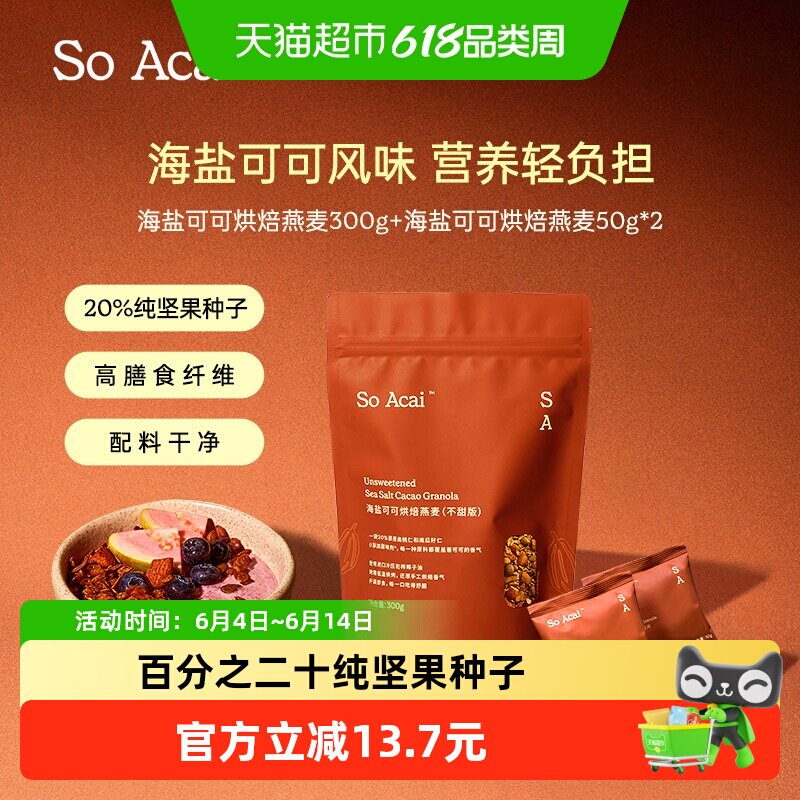 海盐可可烘焙燕麦片酸奶碗配料即食坚果零食谷物脆400g