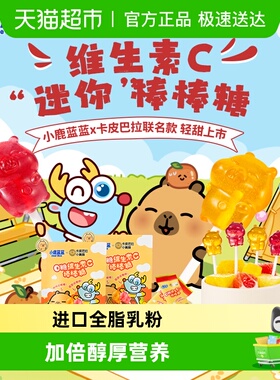 【卡皮巴拉联名款】小鹿蓝蓝高0糖维C棒棒糖儿童零食果条