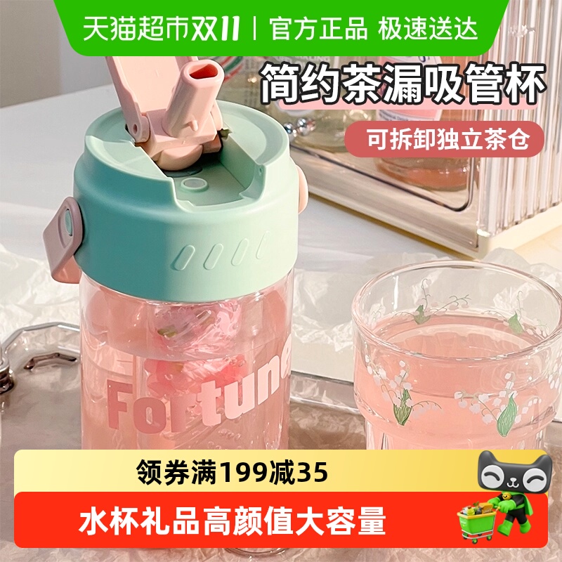 过凡女学生大容量礼品吸管杯
