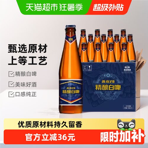 燕京啤酒V10精酿白啤消夏滋味
