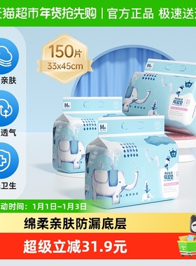 子初婴儿隔尿垫一次性33x45cmM码150片宝宝尿垫护理垫防水透气