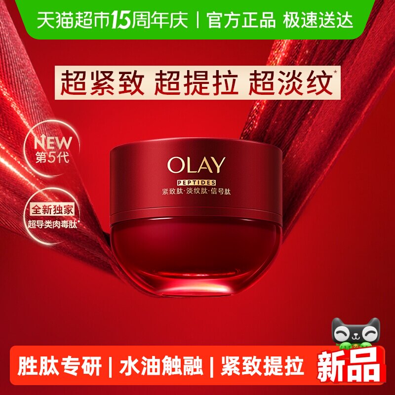 【详情领淘金币更优惠】OLAY玉兰油大红瓶水乳超红瓶面霜抗老套装