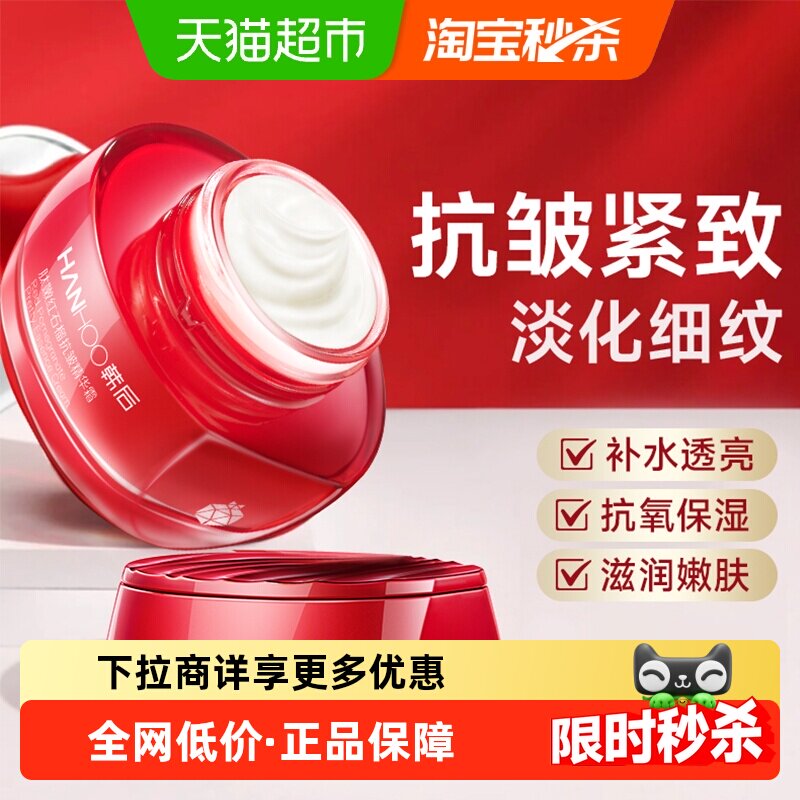 韩后肽嫩红石榴精华面霜抗氧补水弹嫩抗皱淡纹提亮肤色滋润嫩肤