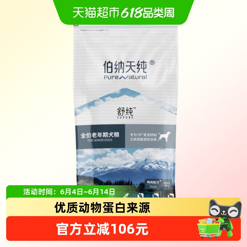 伯纳天纯狗粮舒纯系列老年犬鸭肉7岁以上高龄犬12kg营养