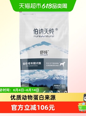 伯纳天纯狗粮舒纯系列老年犬鸭肉7岁以上高龄犬12kg营养