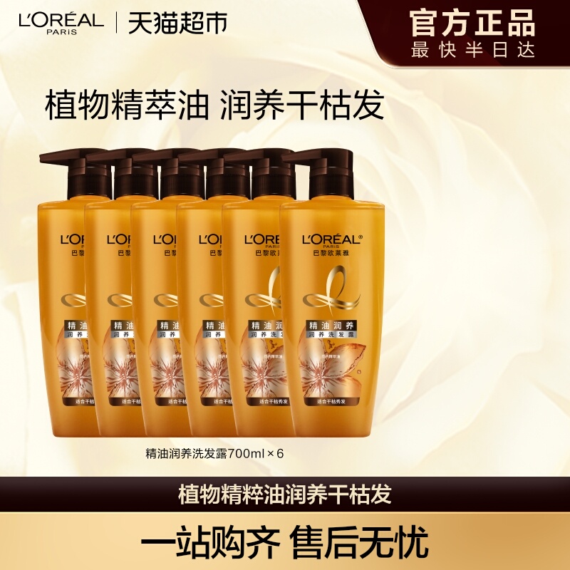 欧莱雅精油润养洗发水700ml*6滋润柔顺修护毛燥干枯洗发露女正品