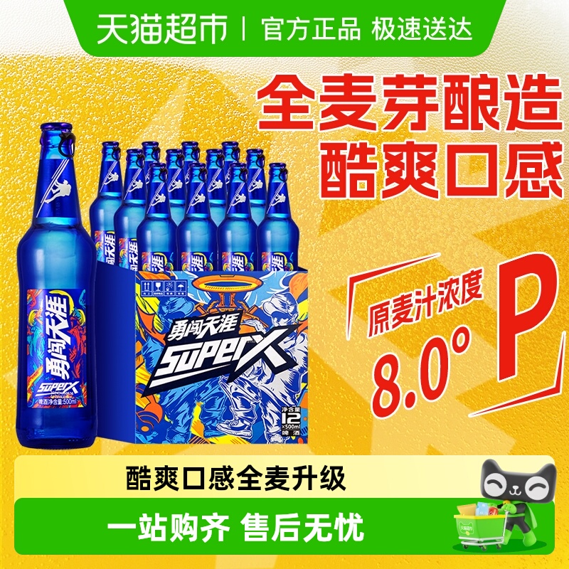 雪花啤酒勇闯天涯整箱装