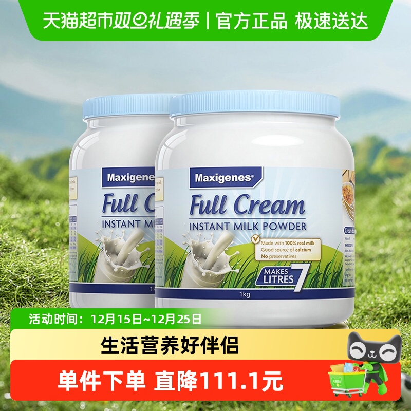 maxigenes/美可卓澳洲进口儿童成人奶粉蓝胖子全脂牛奶粉调制乳粉