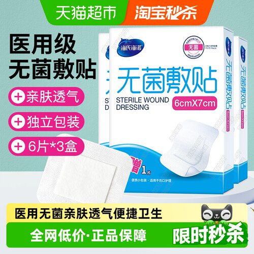 海氏海诺医用防水贴术后专用