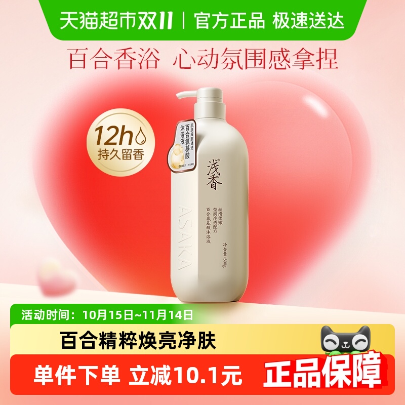 浅香百合氨基酸沐浴露深层清洁嫩肤提亮清爽持久留香正品沐浴液