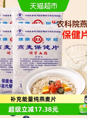 世壮中国农科院燕麦保健片营养早餐原味养生麦片350g*4袋