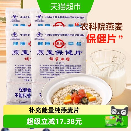 世壮中国农科院燕麦保健片营养早餐原味养生麦片350g*4袋