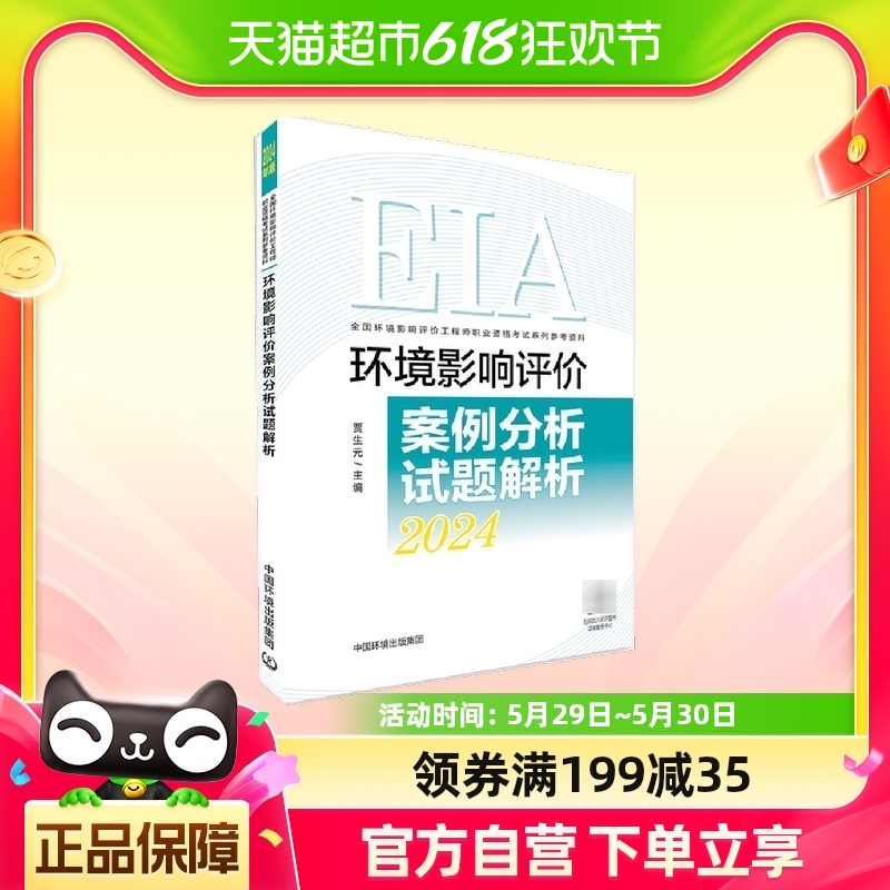 2024环境影响评价案例分析试题解析注册环评工程师官方真题解析-封面