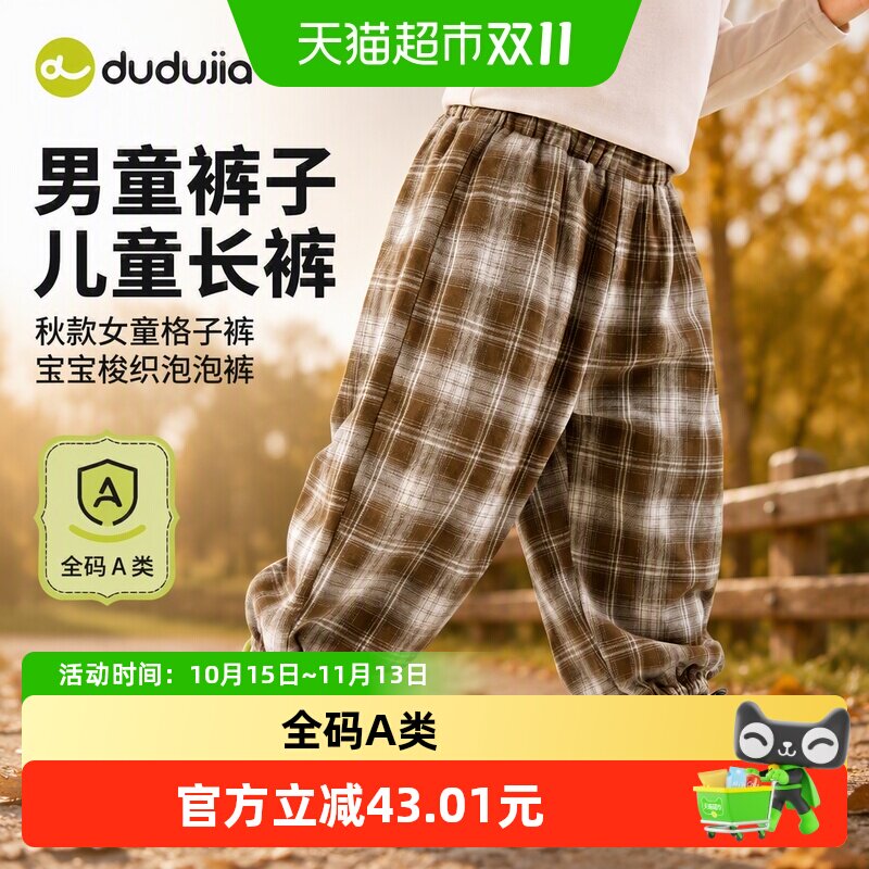 嘟嘟家男童裤子儿童长裤秋款女童格子裤宝宝梭织泡泡裤秋季童装潮