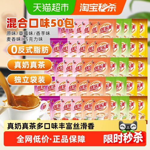 优乐美50袋装速溶奶茶囤货装