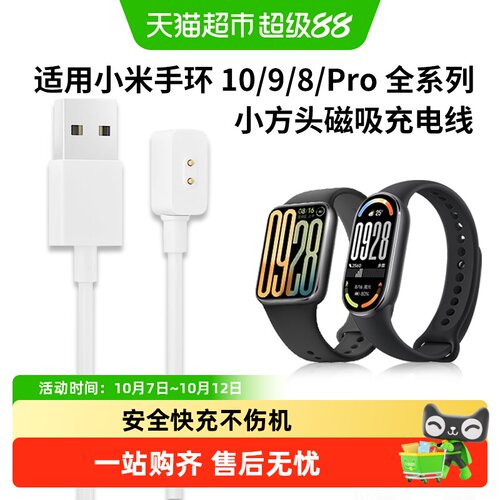 表带哥小米手环9pro磁吸快充