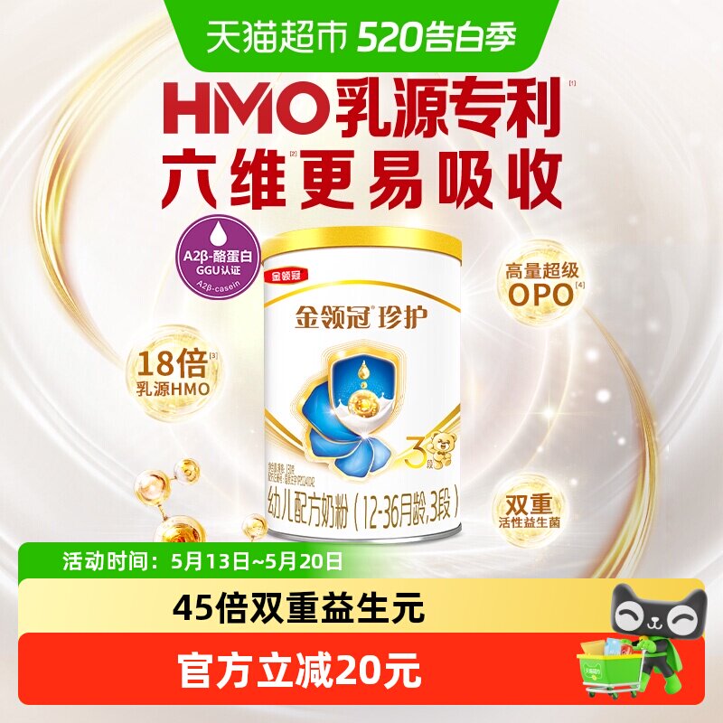 六维更易吸收 伊利金领冠珍护3段130g宝宝1-3岁幼儿奶粉OPO试饮装