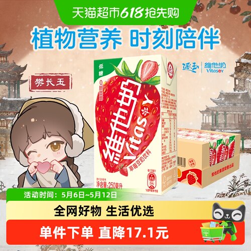 维他奶草莓豆奶饮料优质植物蛋白