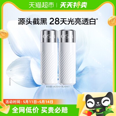 欧诗漫珍白因水20ml+乳20ml小样