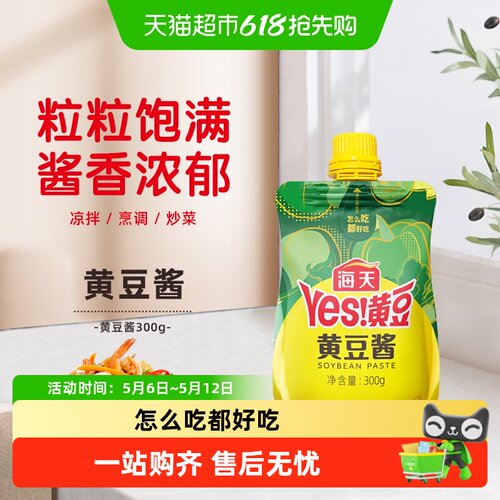 海天含嘴袋挤挤装黄豆酱方便使用
