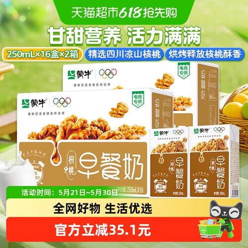蒙牛核桃口味早餐奶