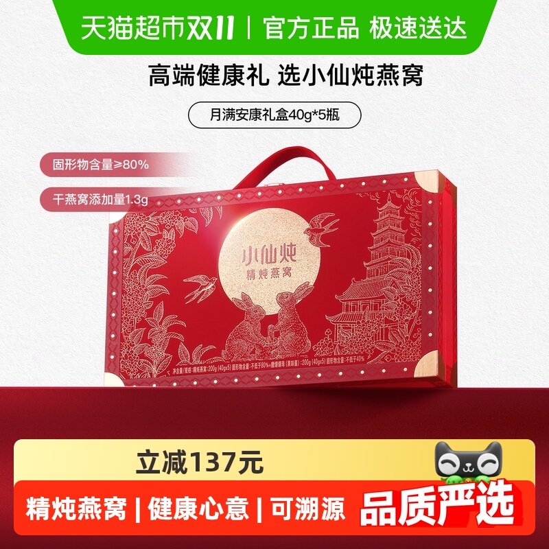 小仙炖即食滋补品精炖燕窝礼盒
