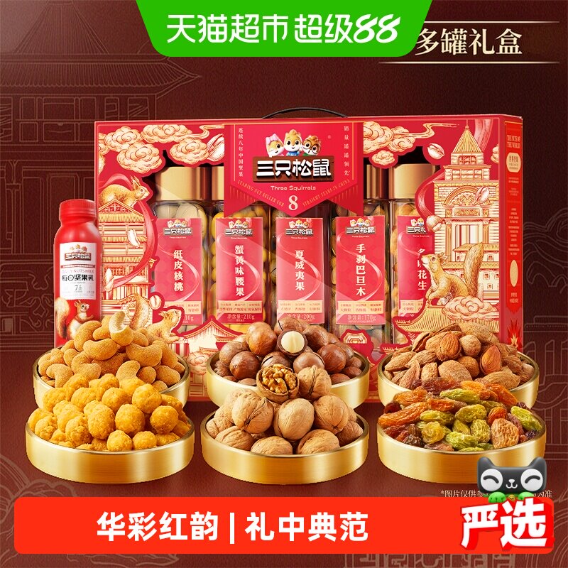 三只松鼠中秋罐装坚果礼盒送长辈图片