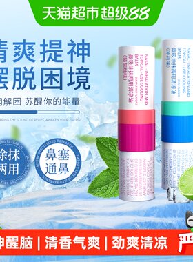 清凉醒神！鼻通鼻吸清凉油八仙筒