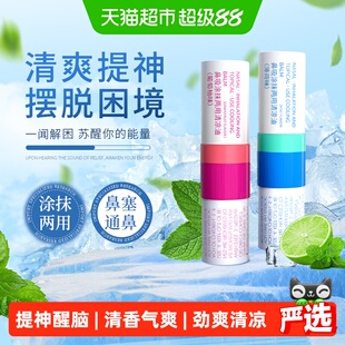 鼻通鼻吸提神醒脑薄荷清凉油开车犯困神器学生防困清醒棒晕车通鼻