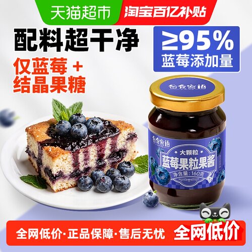 谷食密语蓝莓果酱160g×1瓶