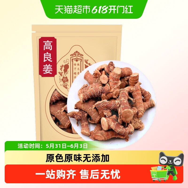 高良姜香料中药材小良姜南姜干货家用卤肉炖肉香料调料