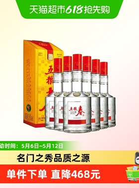 【天猫自营】五粮液股份五粮春一代浓香型白酒45度500ml*6瓶整箱