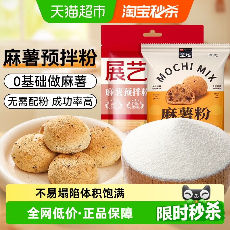 展艺麻薯面包预拌粉糕点心面粉空气炸锅食材速食早餐烘焙原料
