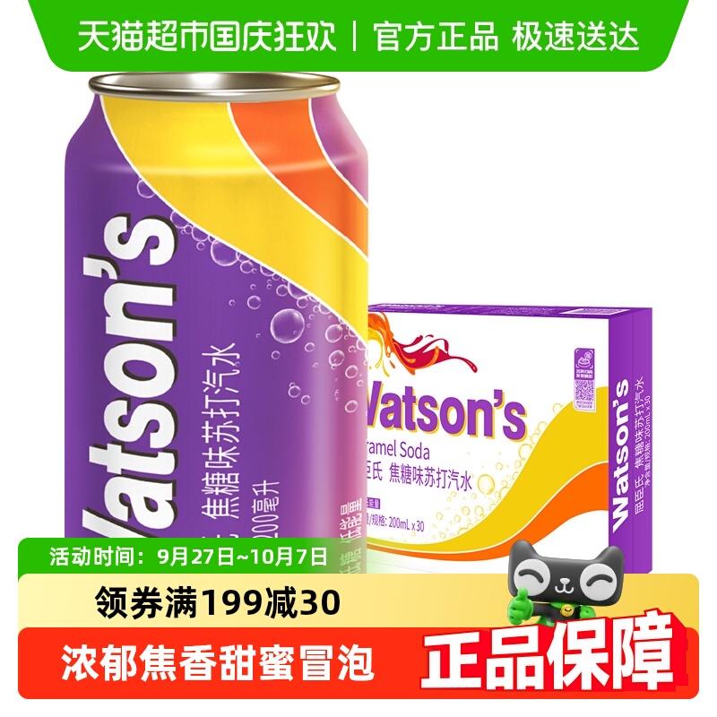 屈臣氏焦糖味苏打汽水mini罐碳酸饮料焦糖风味低糖低能量饮料整箱