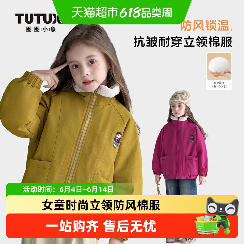 图图小象童装女童棉服2026新款儿童秋冬装加绒加厚立领防风外套
