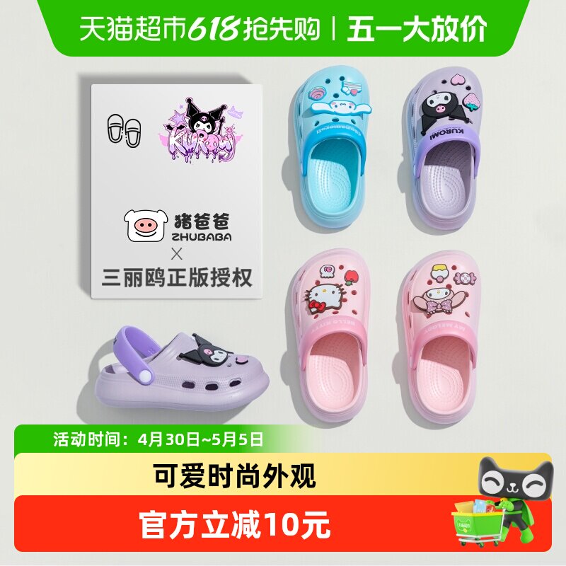 三丽鸥库洛米儿童拖鞋女童夏季女孩室内家居防滑凉拖鞋宝宝洞洞鞋
