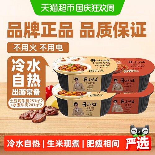 统一组合装自热多种口味方便食品