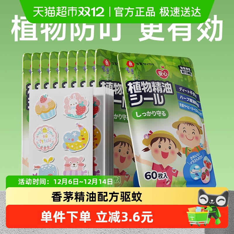 维康驱蚊随身贴成人学生婴防蚊贴