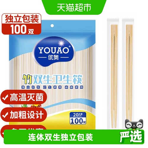 优奥连体双生一次性筷子100支