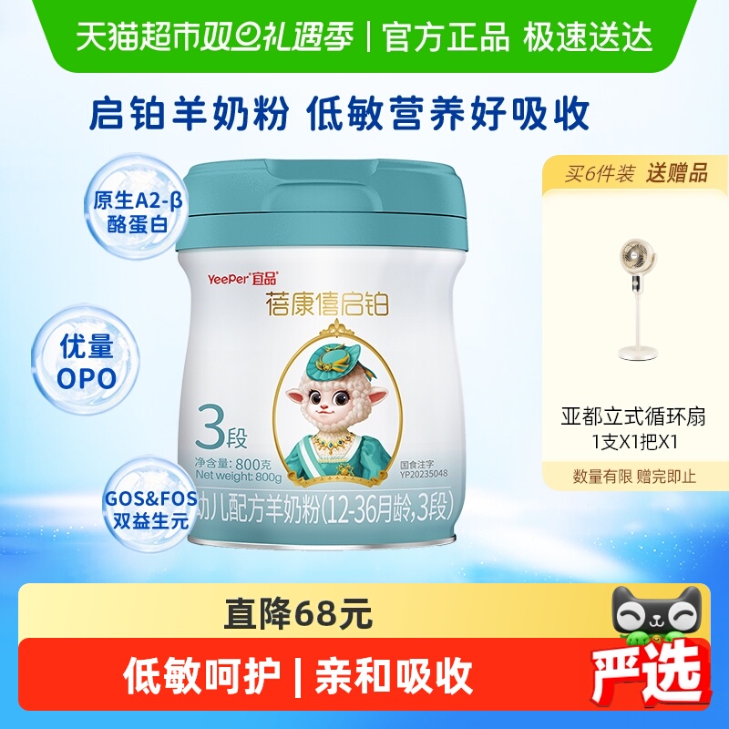 蓓康僖启铂3段800g婴幼儿配方羊奶粉
