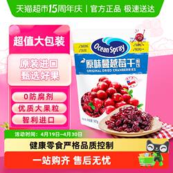 OceanSpray优鲜沛即食蔓越莓干进口零食蜜饯果干早餐糕点烘焙原料