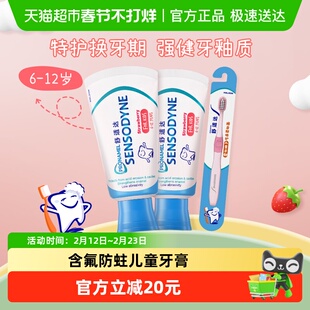 【年糕妈妈同款】舒适达儿童牙膏6-12岁换牙期含氟防蛀65gx2+牙刷