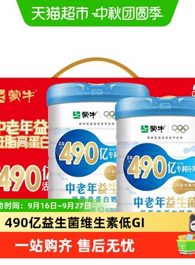 蒙牛中老年低脂高蛋白低GI奶粉