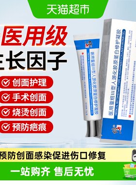 修正重组人表皮生长因子胶原蛋白